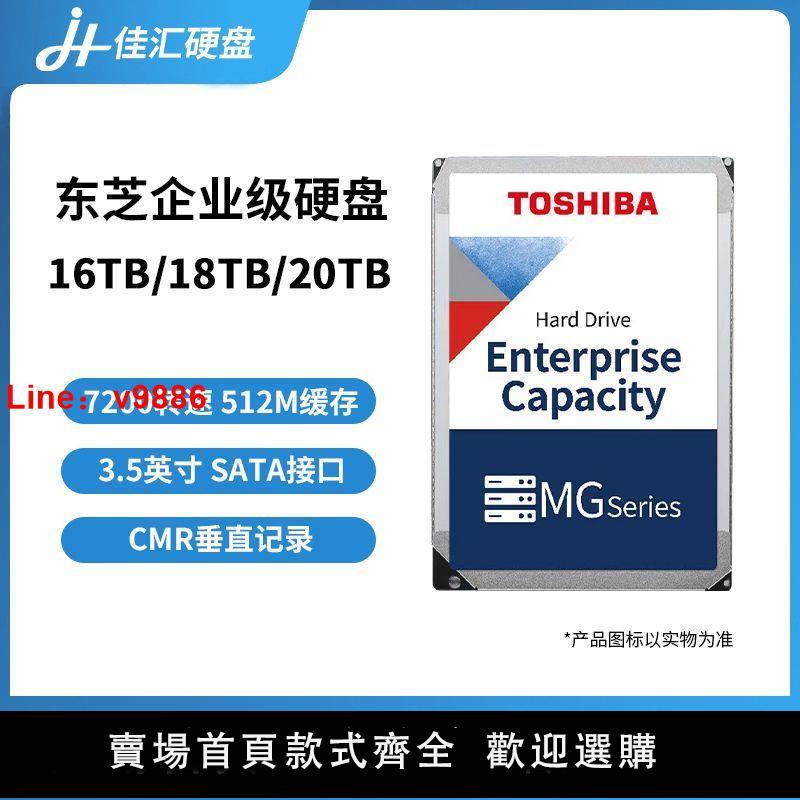 【台灣公司可開發票】國行正品 Toshiba東芝 16T 18T 20T 企業級 SATA 3.5 機械硬盤