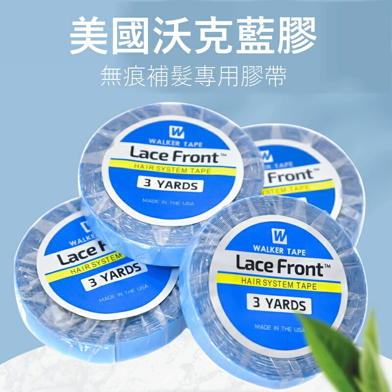 美國沃克藍膠假髮專用膠帶-Walker Tape Lace Front接髮補髮防水防汗黏力持久美髮用品73pp771【美國進口】【米蘭精品】