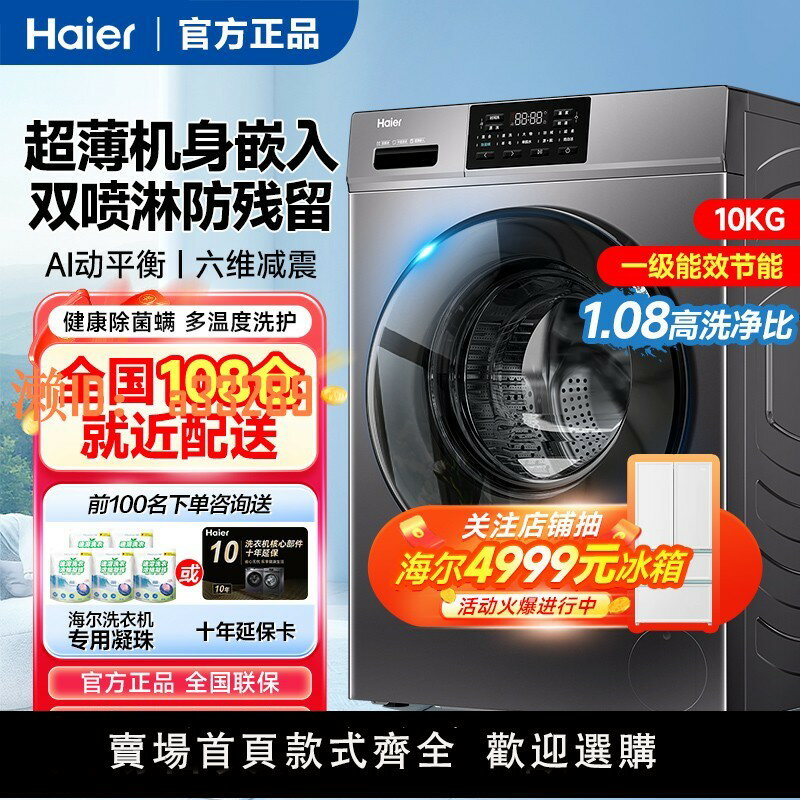 【可開發票】新款海爾全自動滾筒洗衣機10公斤大容量一級能效洗烘一體10kg變頻