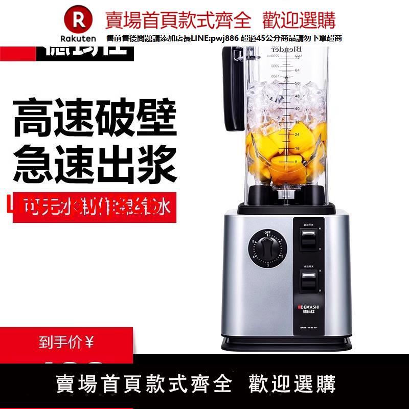 【臺灣公司 優質服務】德瑪仕商用冰沙機碎冰機刨冰機榨汁機料理機多功能破壁機DMS-K95