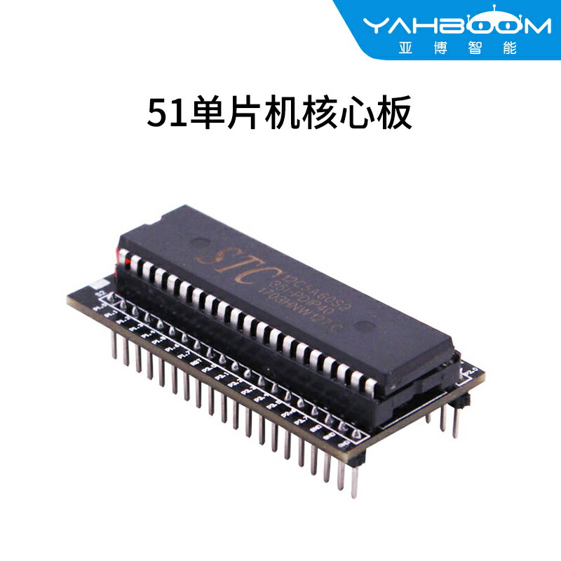 51單片機核心板 開發小系統板 4WD智能小車擴展用 STC12C5A60S2 0