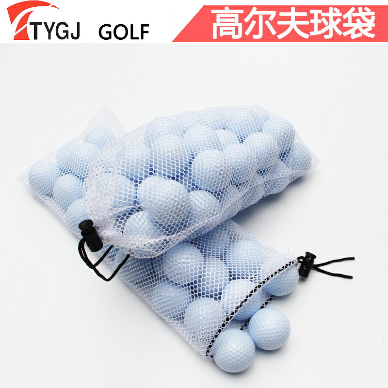 TTYGJ 高爾夫裝球袋 高爾夫尼龍網袋 收納袋 高爾夫配件 不含球