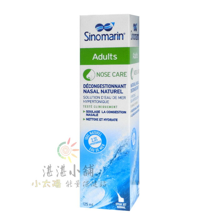 吉爾馬特 希諾寧 海水洗鼻器 125mL