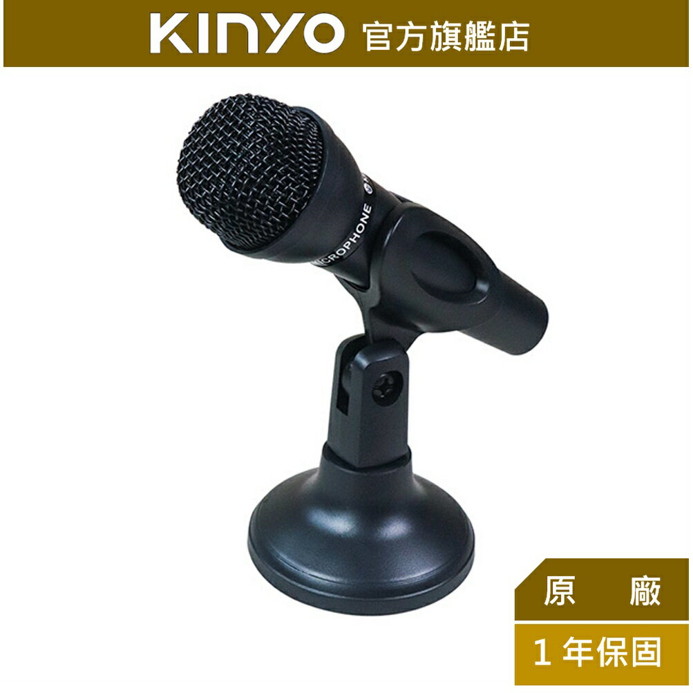 【KINYO】PC麥克風 (AY-0129) 高感度防噪 適用3.5mm接口｜適用 視訊會議 LINE Skype