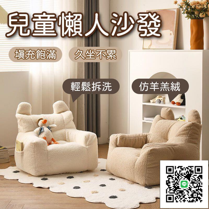 【可拆洗 可躺可臥】沙發 羊羔絨沙發 迷你休閒椅 沙發椅 小沙發 懶骨頭沙發 單人沙發 臥室沙發 靠