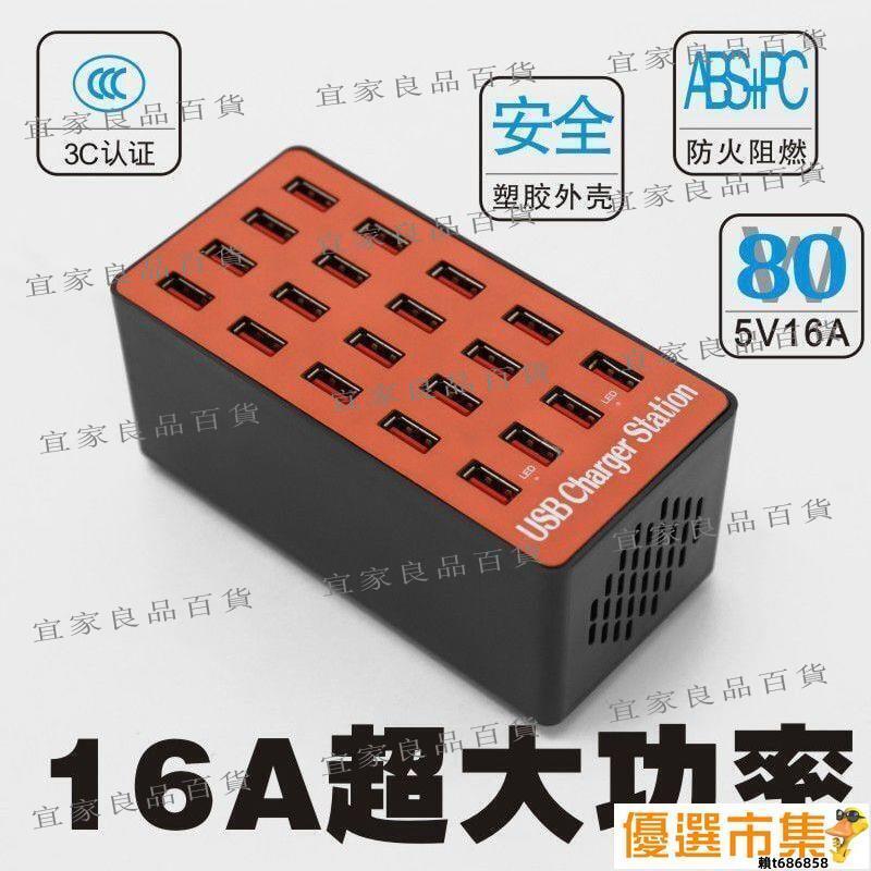 【宜家良品百貨】（多口充電器）充電器.二十口USB快充充電器.大功率20A充電智慧手機平板多口充電器插座2a
