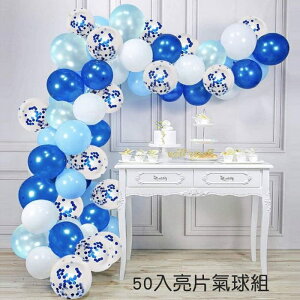 [Hare.D]台灣現貨 男孩 生日 50入 亮片氣球組 車廂 慶生 主題派對 場地佈置 父親節 歡送會