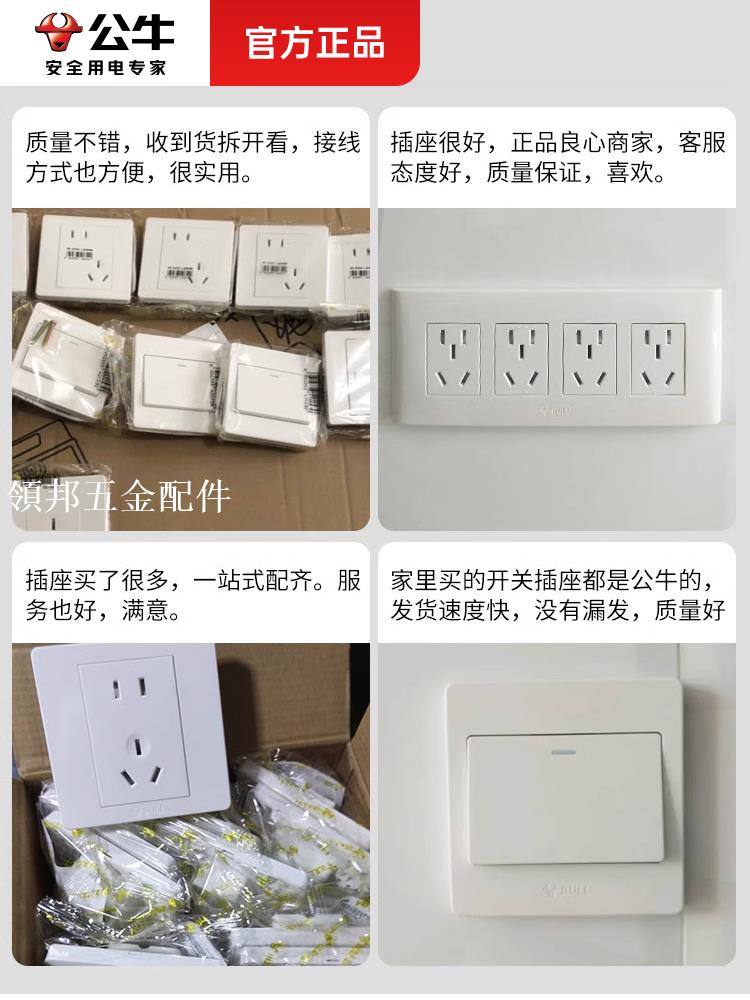 公牛開關插座面板旗艦86型墻插一開雙控五孔usb家用暗裝裝修插座[領邦五金配件]