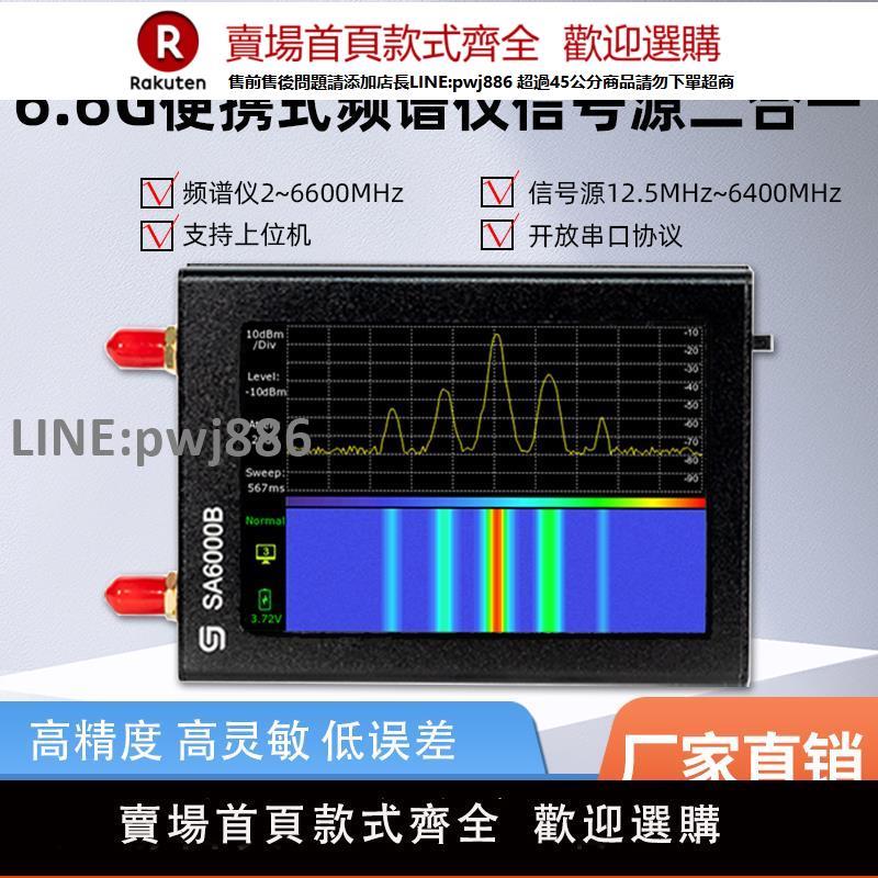 【高品質 超低價】多功能手持式頻譜分析儀信號源發生器掃頻無線電射頻功率探測儀器