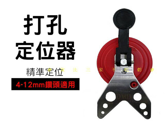 @貨比三家不吃虧@打孔定位器 瓷磚開孔定位固定器 吸盤固定器 玻璃開孔器 小型開孔器 建築 洗洞 合金鑽頭 水平器定位