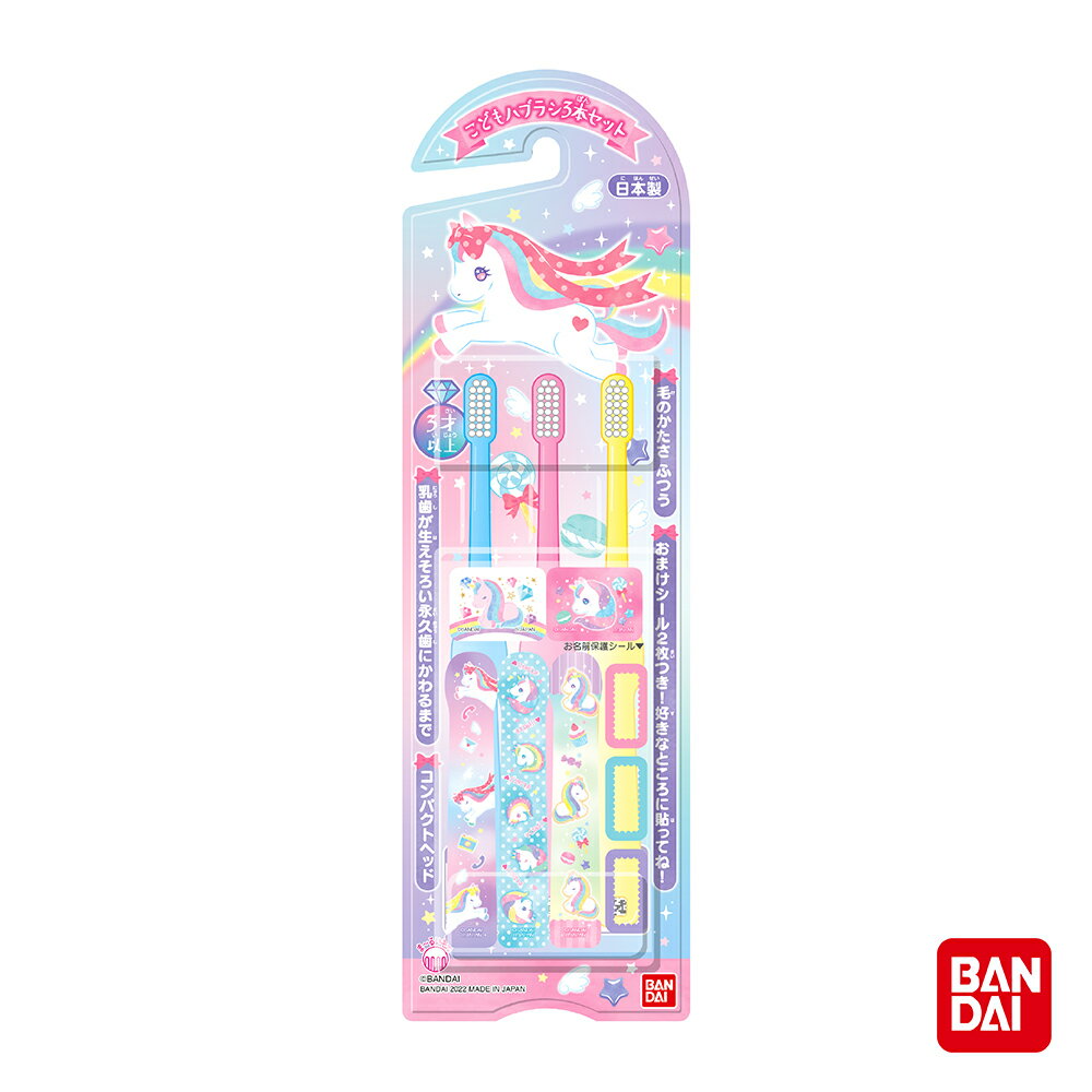 【台灣總代理】日本BANDAI-彩虹獨角獸牙刷3入(3Y+)-快速出貨