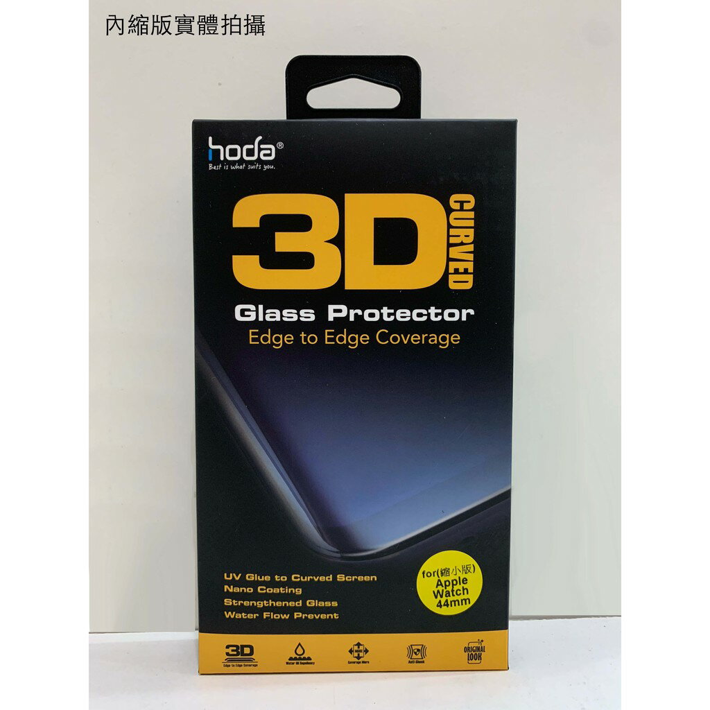 hoda Apple Watch Series 4 / 5 44mm UV 膠 內縮版 玻璃貼 保護貼 犀牛盾 可以搭配 7