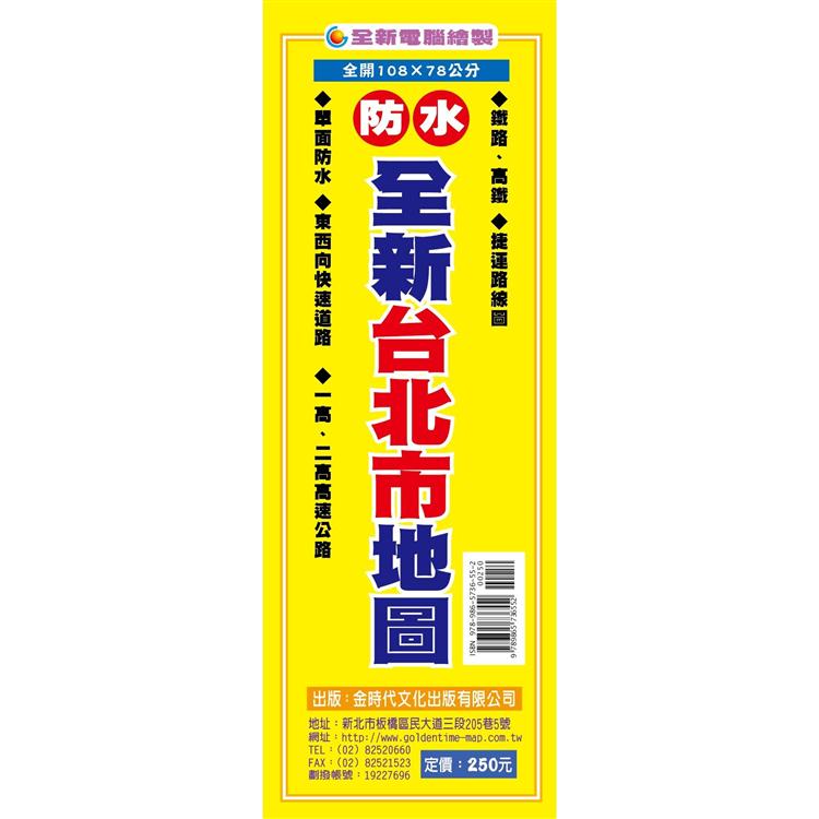 全新台北市地圖