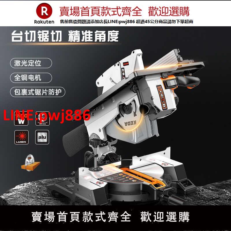 【高品質超低價】科達10寸復式鋸復合鋸木工專用45度斜切鋸臺式多功能切割機鋸鋁機