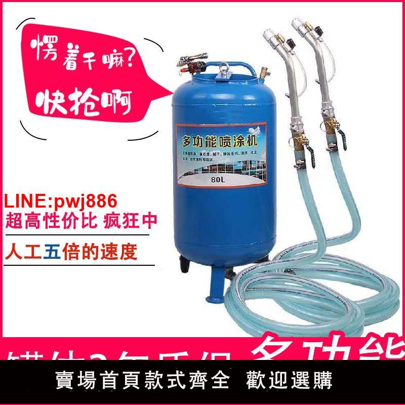 {臺灣公司 可開發票}80升110升多功能噴塗機壓力噴塗罐真石漆膩子粉防火塗料砂漿拉毛