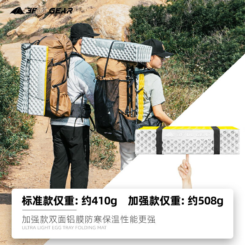 【現貨】三峰防潮墊超輕蛋巢防水野餐墊加厚戶外露營泡沫雙面鋁箔睡墊地墊【Snowbelle優選】
