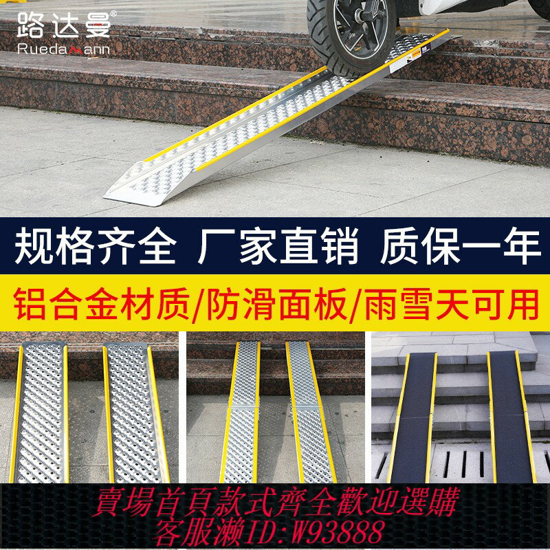 {臺灣公司貨 可打統編}路達曼臺階斜坡板摩托車輪椅電動車上車樓梯裝車神器無障礙坡道板