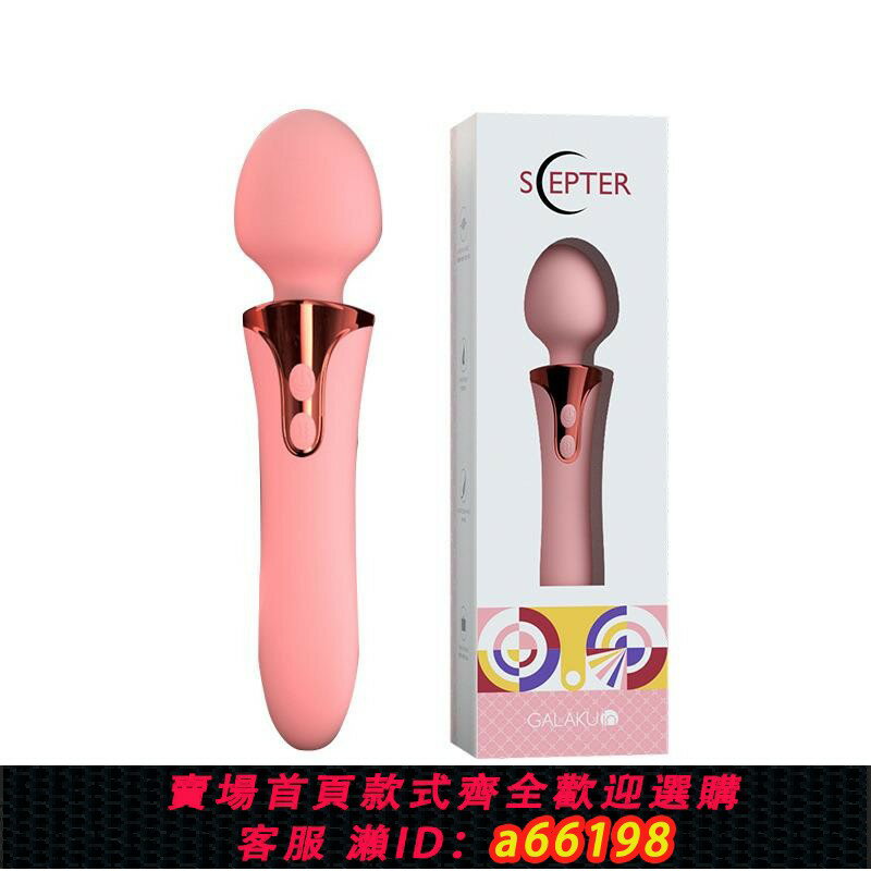 【臺灣公司 可開發票】GALAKU權杖AV棒女用震動棒智慧含溫充電變頻雙頭振動棒性用品