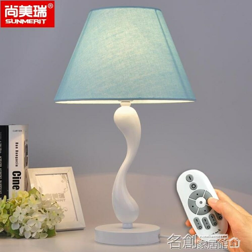 檯燈 簡約現代臥室檯燈藍色布藝檯燈地中海創意宿舍臥室床頭燈遙控調光 名創家居DF