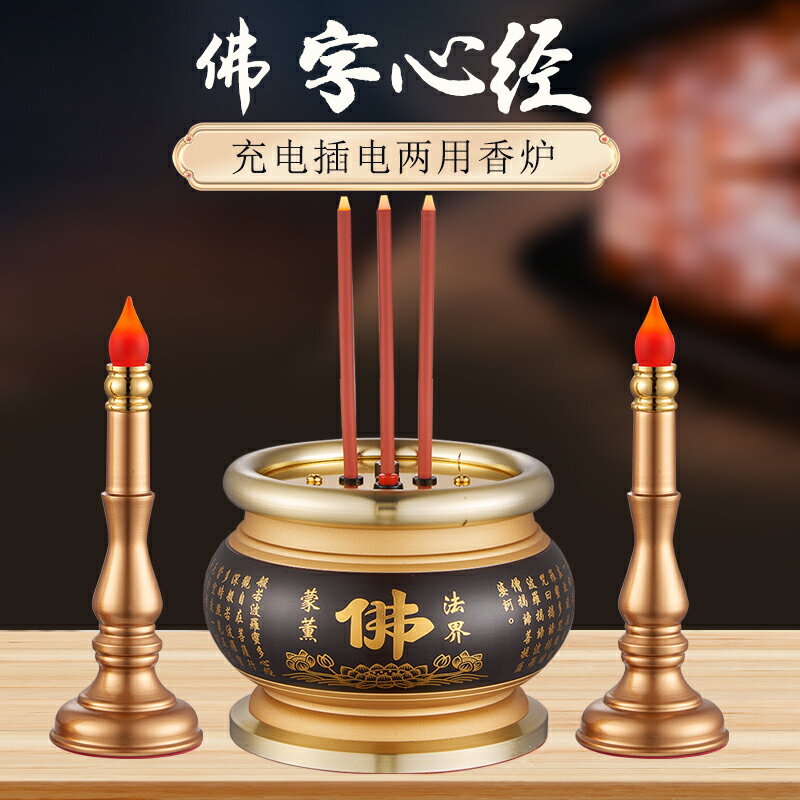 【臺灣公司 可開發票】led充電插電觀音電子香爐蠟燭燈佛堂佛前佛供燈財神長明家用室內