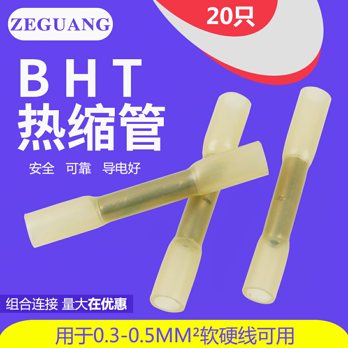 快速接線端子BHT0.5電線連接器熱縮防水中間對接頭接線器銅管端子