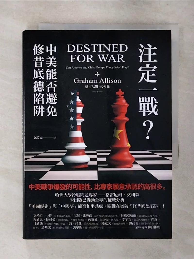 【書寶二手書T3／政治_AYJ】注定一戰？中美能否避免修昔底德陷阱_格雷厄姆?艾利森,  包淳亮