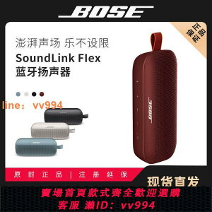 {最低價 公司貨}Bose SoundLink Flex 小巨彈藍牙揚聲器無線便攜音箱低音bose音響