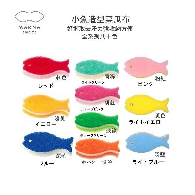 (附發票)日本製 MARNA魚型 三層構造海綿菜瓜布(三入一組不挑色)