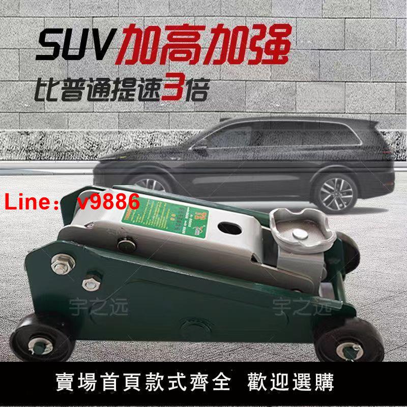 【臺灣公司保固】臥式千斤頂小車載2噸家用液壓轎車油壓千斤頂小貨麵包車SUV千金頂