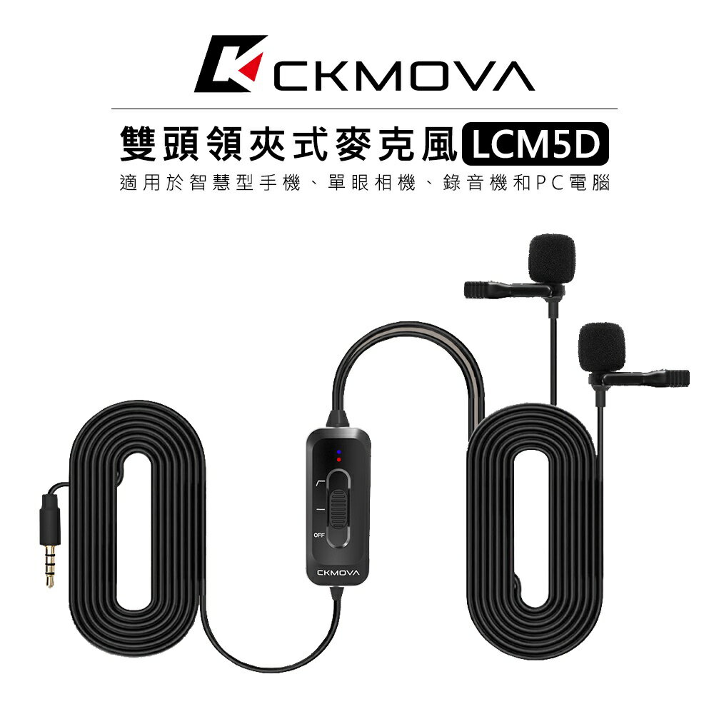 EC數位 CKMOVA 3.5mm 雙頭領夾式麥克風 LCM5D 手機 相機 小蜜蜂 採訪 收音 電容式 錄音 單眼