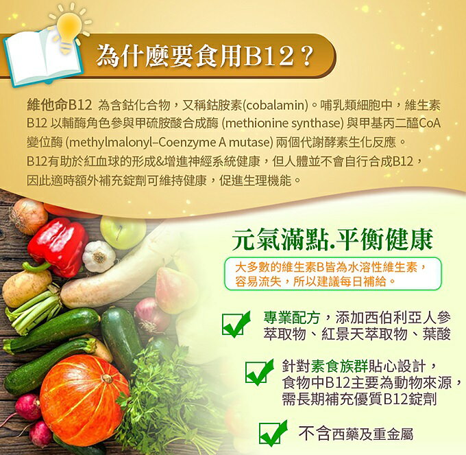 愛司盟維生素B12錠狀食品 Esmond Vitamin B12 TABLET 2