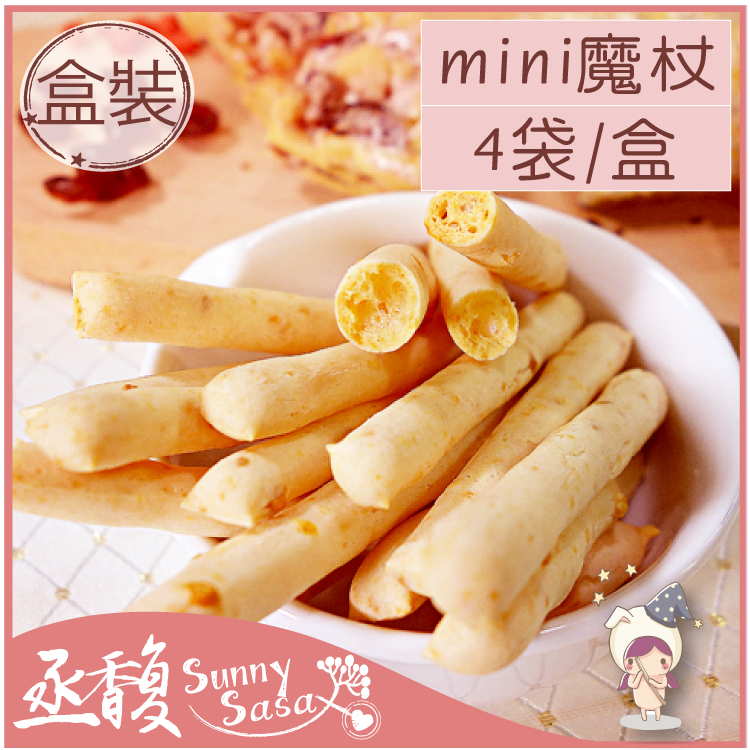 mini魔杖4袋/盒(1袋有20支)。短版酥脆起司魔杖☛國民輕食新零食～每袋僅約85大卡。和長魔杖一樣酥脆卻更不易斷裂囉！〈丞馥sunnysasa〉★