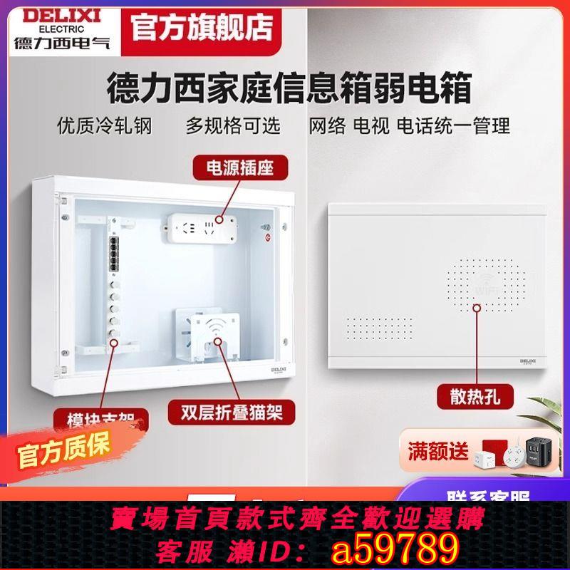 【臺灣公司 可打統編】【店鋪熱銷】德力西弱電箱家用暗裝HDZX2光纖入戶配電箱多媒體信息箱集線箱