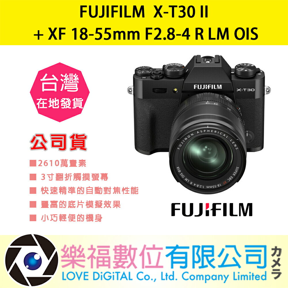 樂福數位 『 FUJIFILM 』XT30 II XF 18-55mm F2.8-4 鏡頭 富士 數位相機 公司貨 黑機 現貨