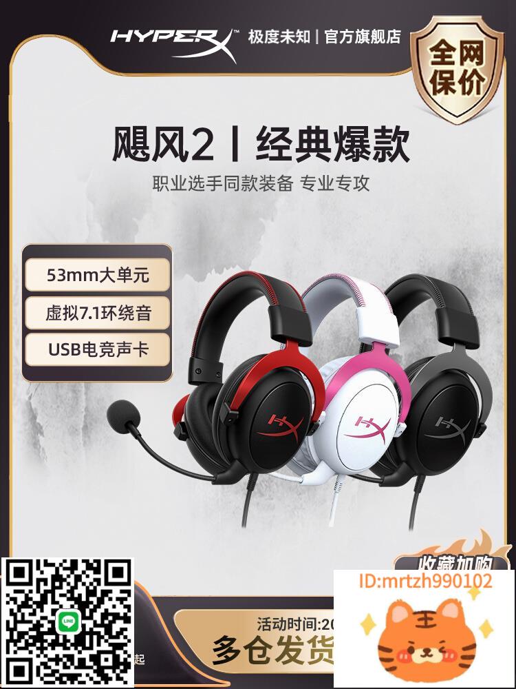 HyperX極度未知颶風2耳機頭戴式cloud3電競遊戲麥克風阿爾法-杏奈生活舘