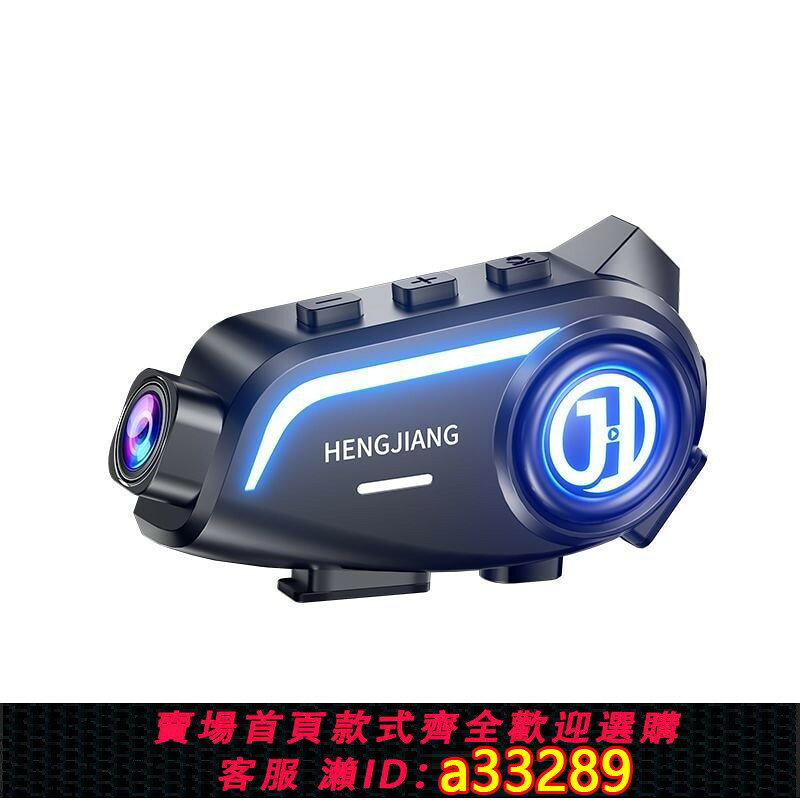 【可打統編 公司貨】【恆疆】S1頭盔藍芽攝像一體機對講聽歌導航防水降噪行車記錄儀長續航