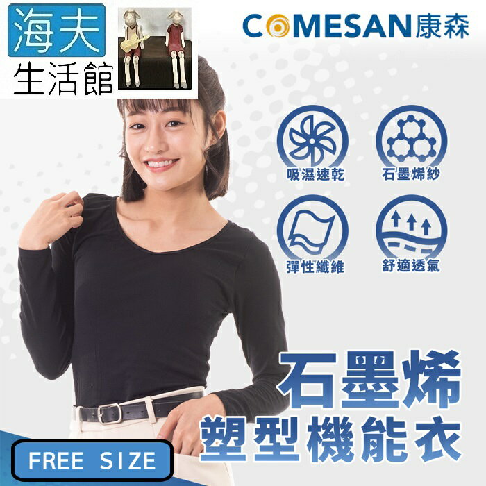 【海夫生活館】康森 石墨烯塑型機能衣 環狀塑型拉提 男女皆可穿 臺灣製