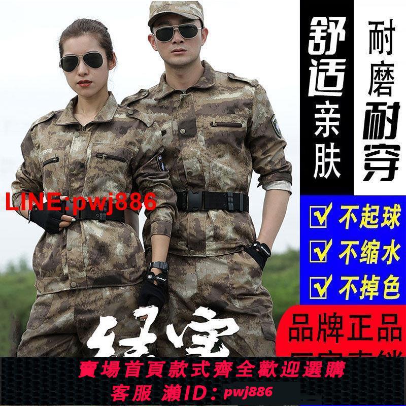 {臺灣公司 可開發票}正宗迷彩服套裝男作訓服全套耐磨透氣勞保工作服優質工裝舒適耐磨