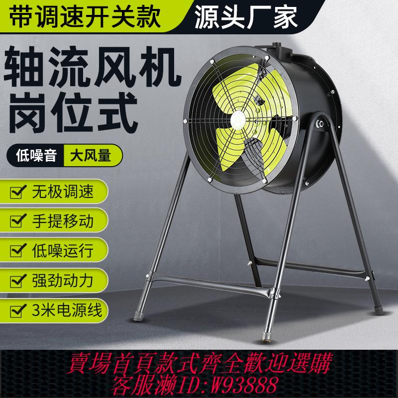 {可刷卡 打統編}工業風扇強力大功率工廠車間電風扇養殖場落地排氣扇崗位圓筒風機