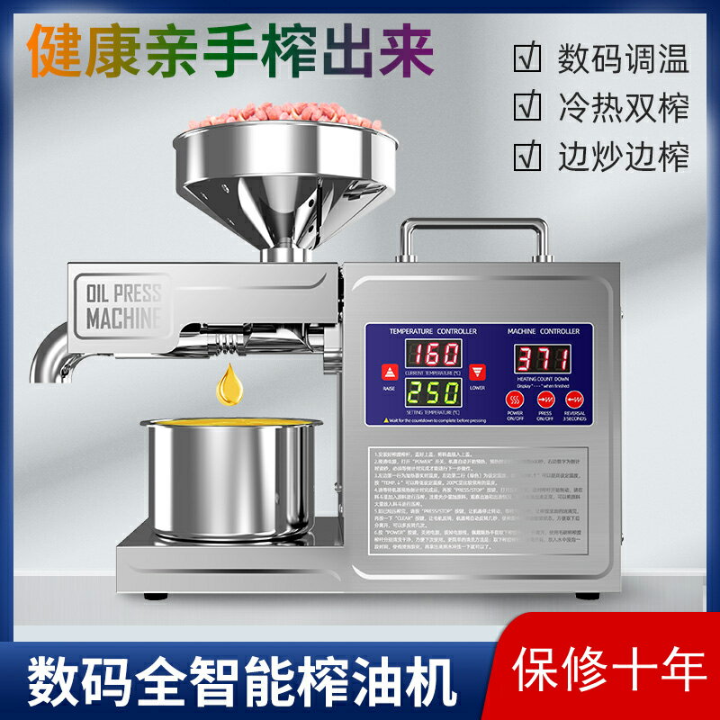 【臺灣公司 可開發票】小型榨油機家用家庭菜籽芝麻花生不銹鋼冷榨熱榨調全自動溫控新款