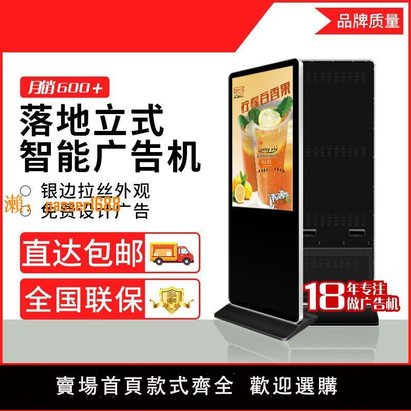 【台灣公司保固】安卓Windows觸控立式廣告機高清液晶電子智能顯示器落地式顯示屏