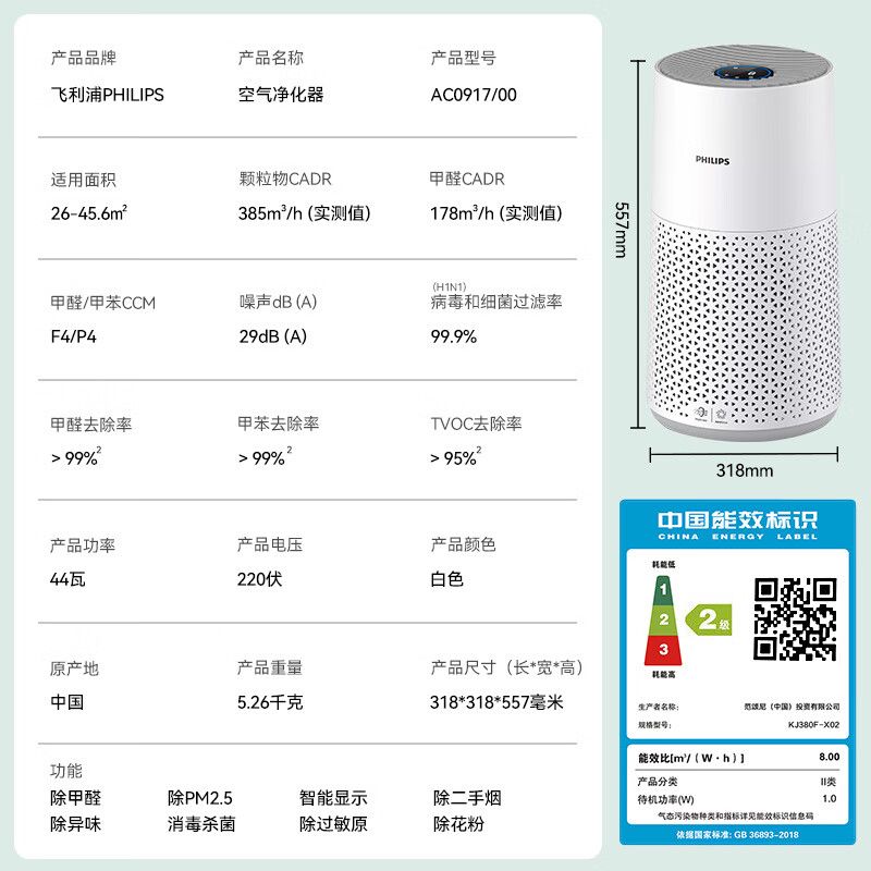 {公司貨 最低價}飛利浦空氣凈化器 除甲醛去異味除過敏原 臥室空氣凈化器 AC0917 1