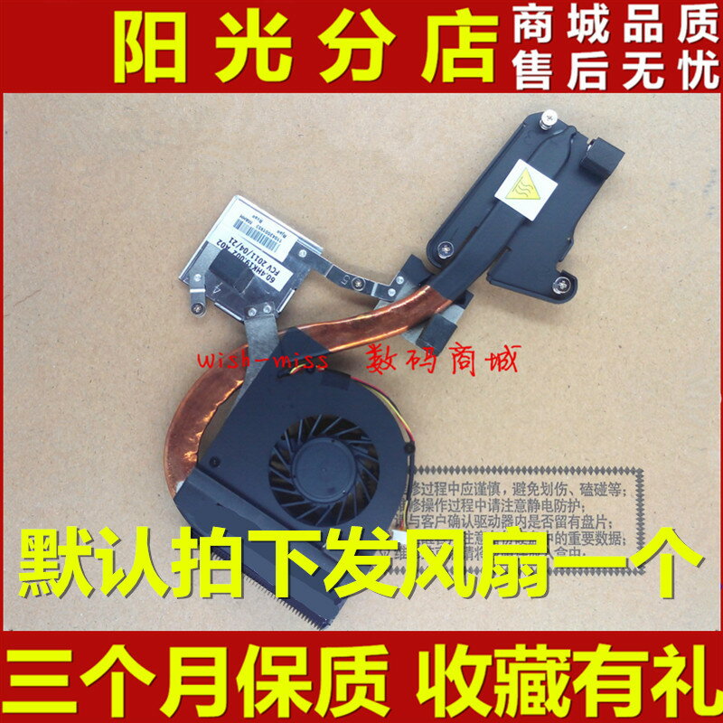 適用於 聯想 B460E 風扇 散熱器 b460e 銅管 片 模組 獨立