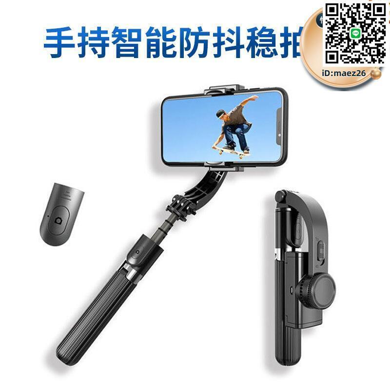 【全球優品滙】手機l08穩定器手持雲臺鋁合金自拍杆 視屏拍攝防抖單軸穩定器