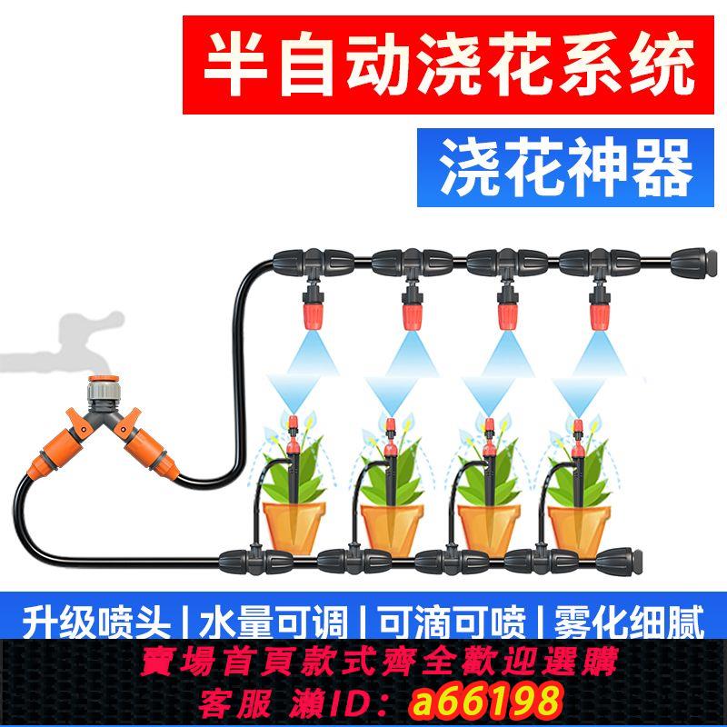 【臺灣公司 可開發票】半自動噴滴一體套裝噴水器吊掛霧化兩用噴頭澆花澆水系統噴灌盆栽