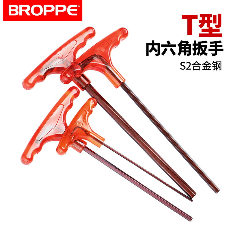 BROPPE浦派T型內六角扳手螺絲刀平頭2/2.5/3/4/5/6/7/8/10mm套裝
