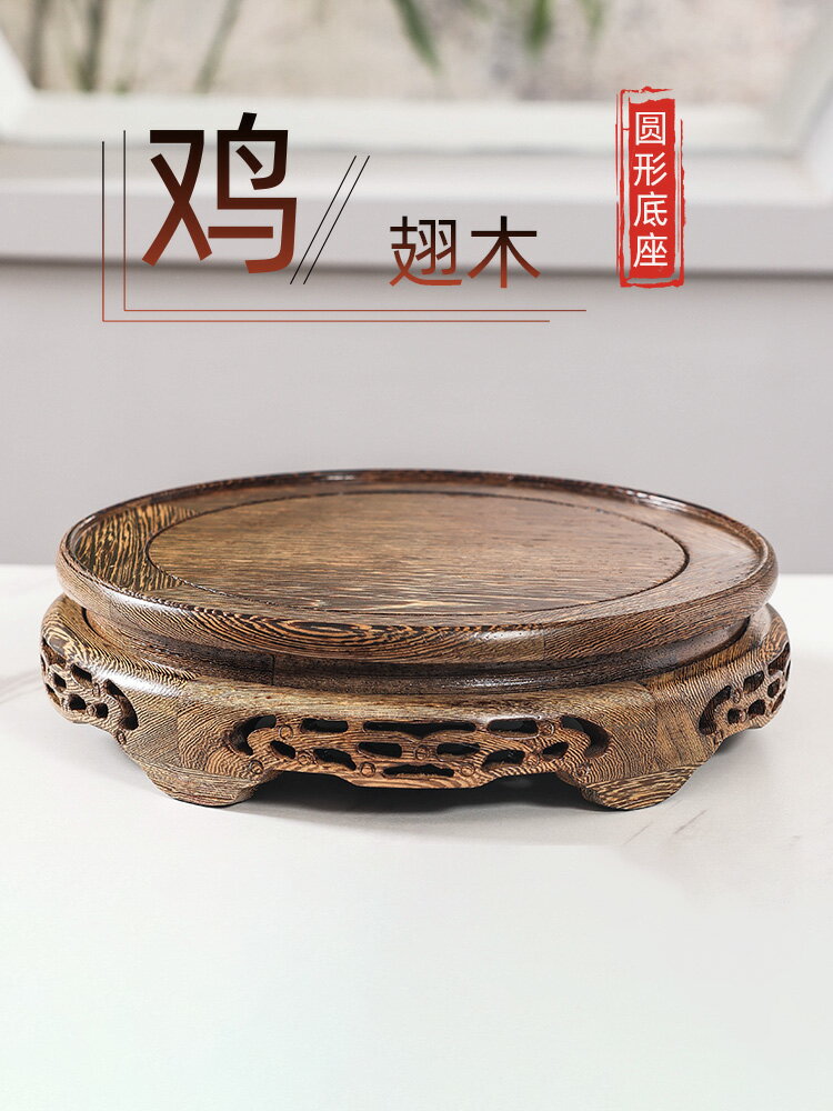 雞翅木圓形擺件茶壺花盆花瓶盆景盆栽玉石紅木佛像底座實木託架子