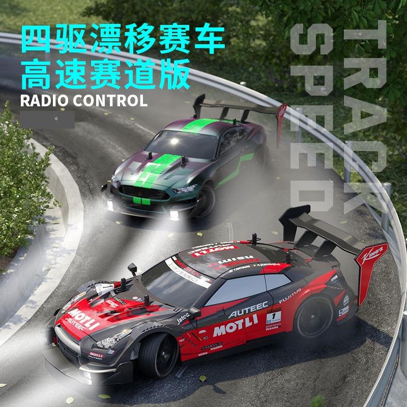 遙控汽車 高速遙控車 rc專業遙控車 GTR高速漂移充電四驅競技比賽汽車 跑車 兒童玩具 男孩