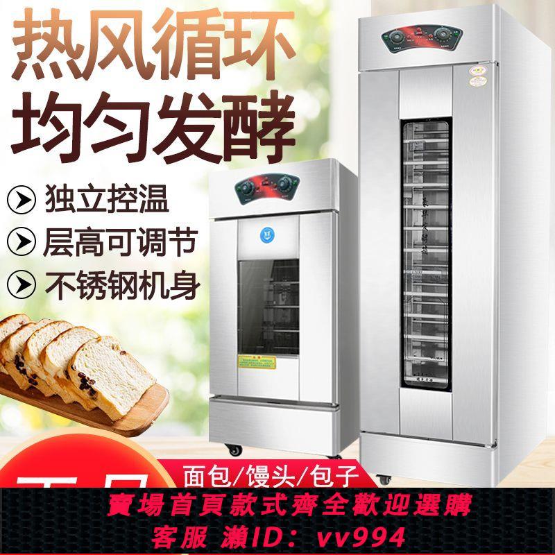 {公司貨 最低價}榮佰威醒發箱商用發酵箱烘焙麵包大容量恆溫大型蒸籠包子發酵機器