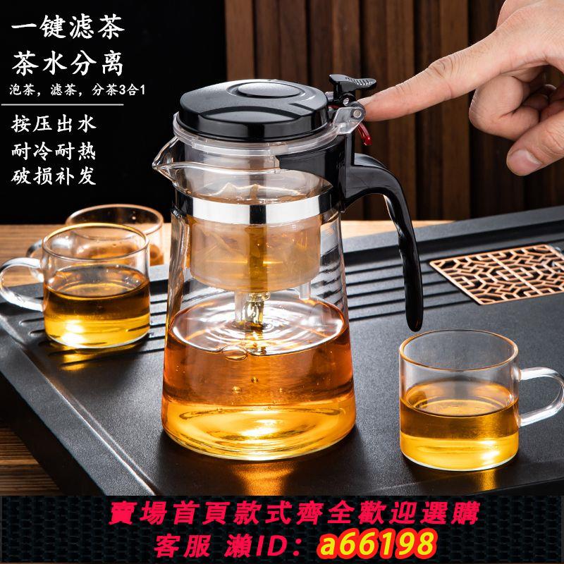 【臺灣公司 可開發票】玻璃飄逸杯加厚泡茶壺辦公室沖茶器懶人茶具茶水分離家用茶具茶杯